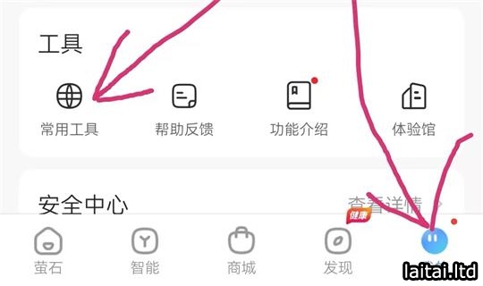 手机登录萤石云视频app账号，点击右下角“我的”-“常用工具”g
