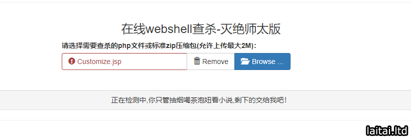 在线webshell查杀工具