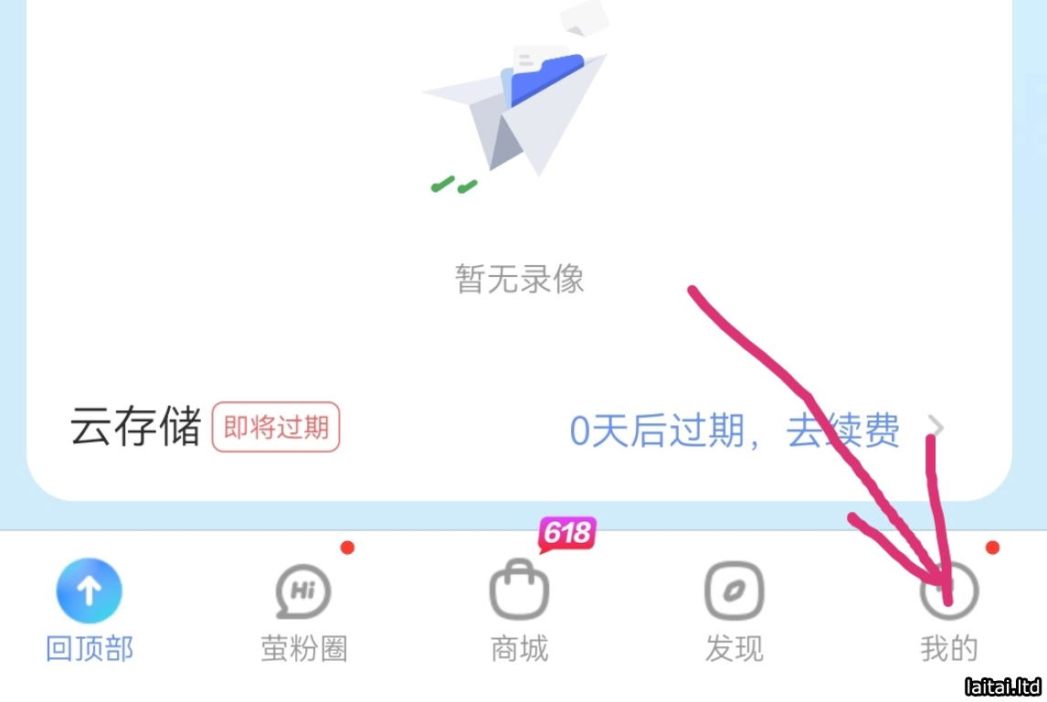 点击萤石云视频app主界面右下角“我的”