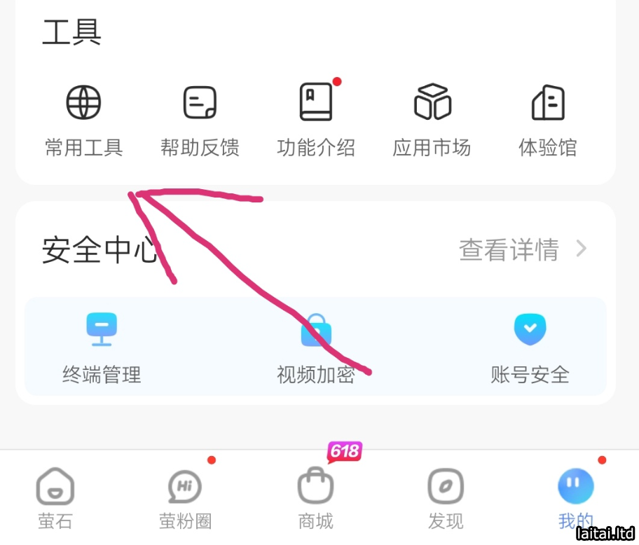 点击“常用工具”