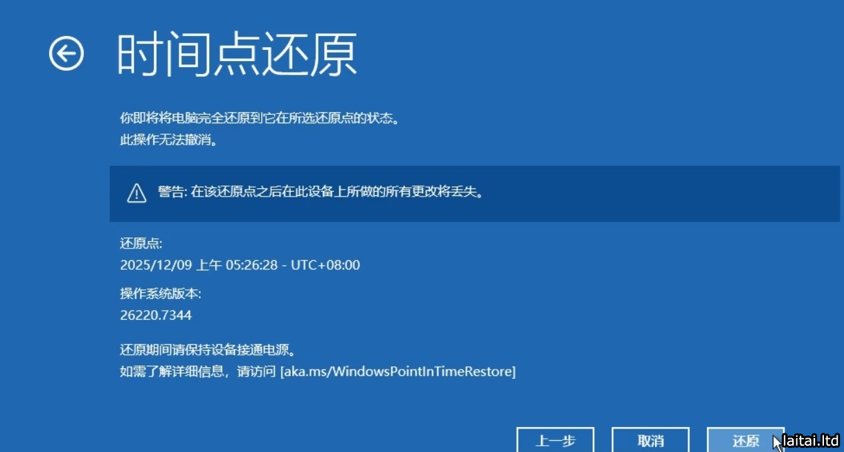 点击「还原」进行确认