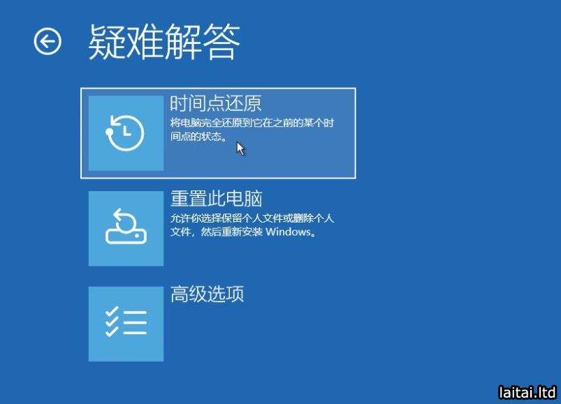 在 WinRE 中选择「时间点还原」