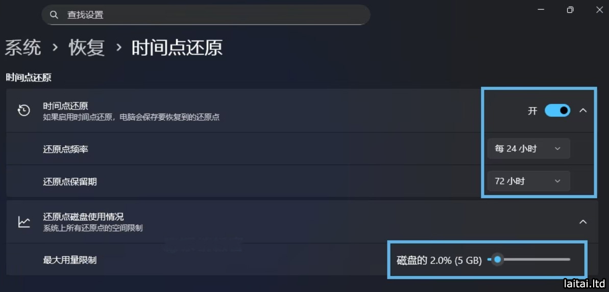 启用并配置「时间点还原」